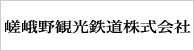 嵯峨野観光鉄道株式会社